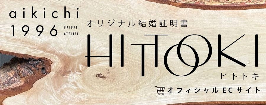 HITOTOKIオンラインショップ